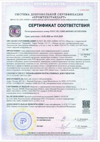 Документ компании НижСтенд