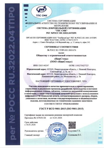 Документ компании НижСтенд