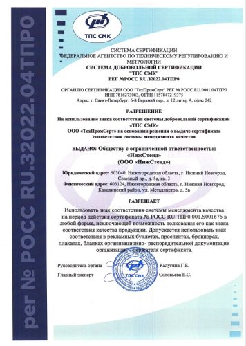 Документ компании НижСтенд