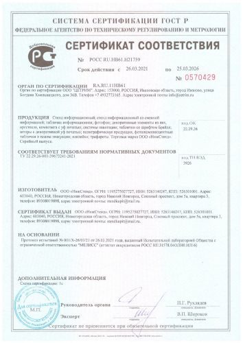 Документ компании НижСтенд