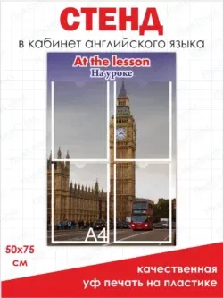 Стенд в кабинет английского с кармашками