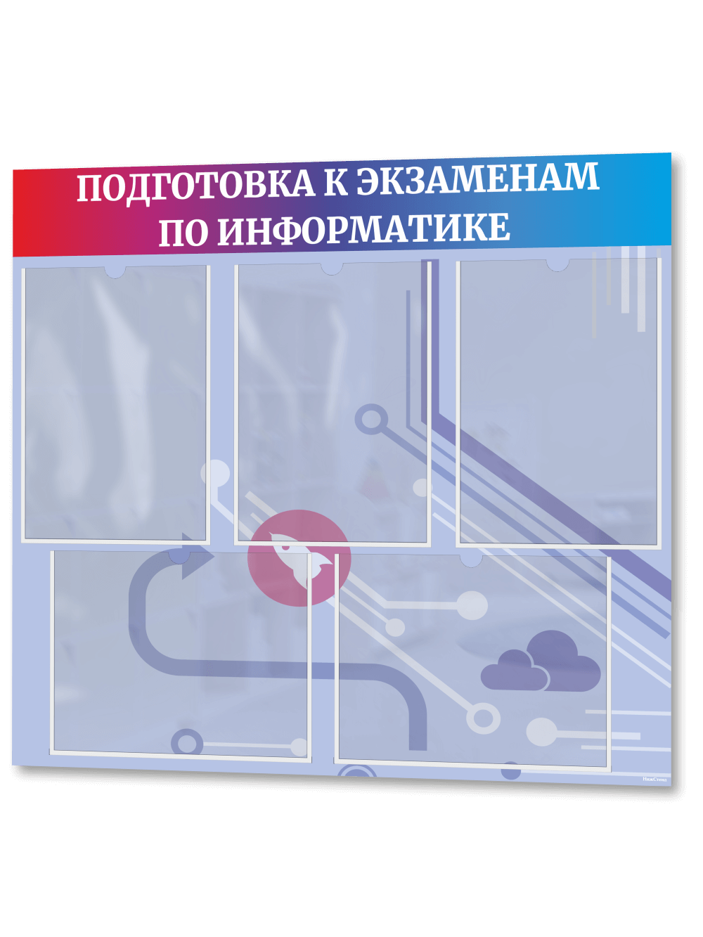 Стенд Подготовка к экзаменам по информатике 1 Стенд Подготовка к экзаменам по информатике