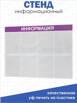 Стенд для офиса Информация с карманами А4