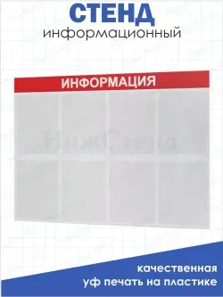 Информационный стенд с кармашками А4
