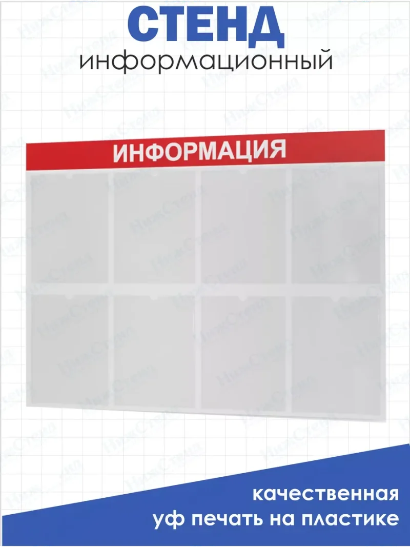 Информационный стенд с кармашками А4