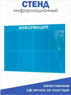 Информационный стенд настенный с карманами А4