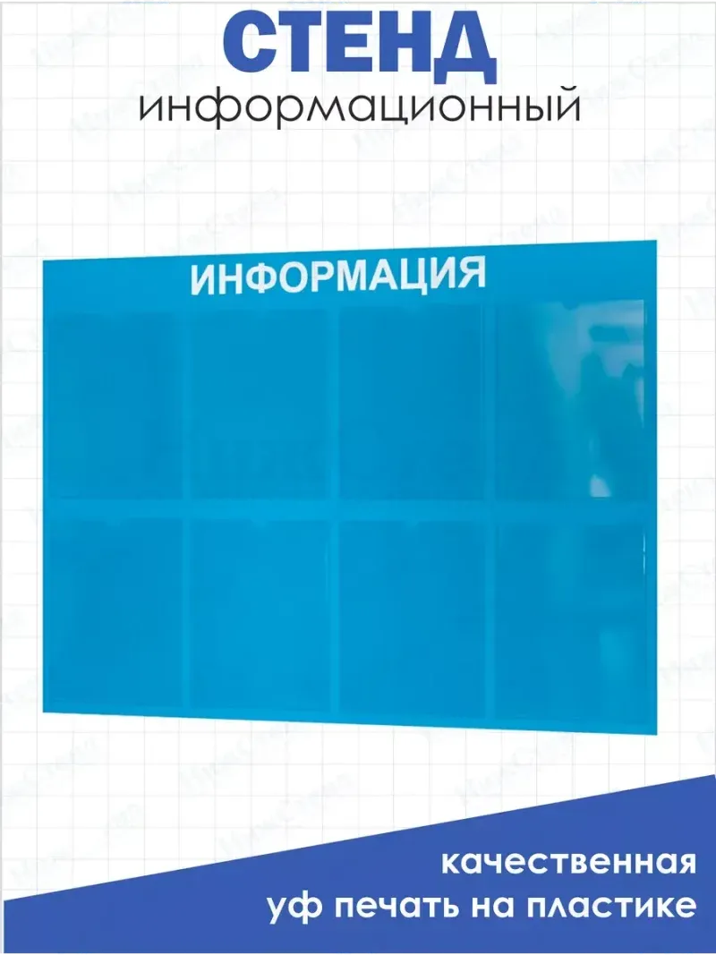 Информационный стенд настенный с карманами А4