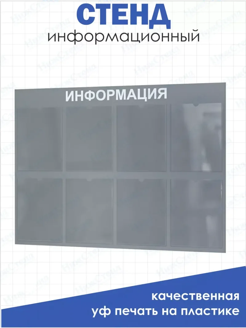 Стенд Информация с карманами в школу