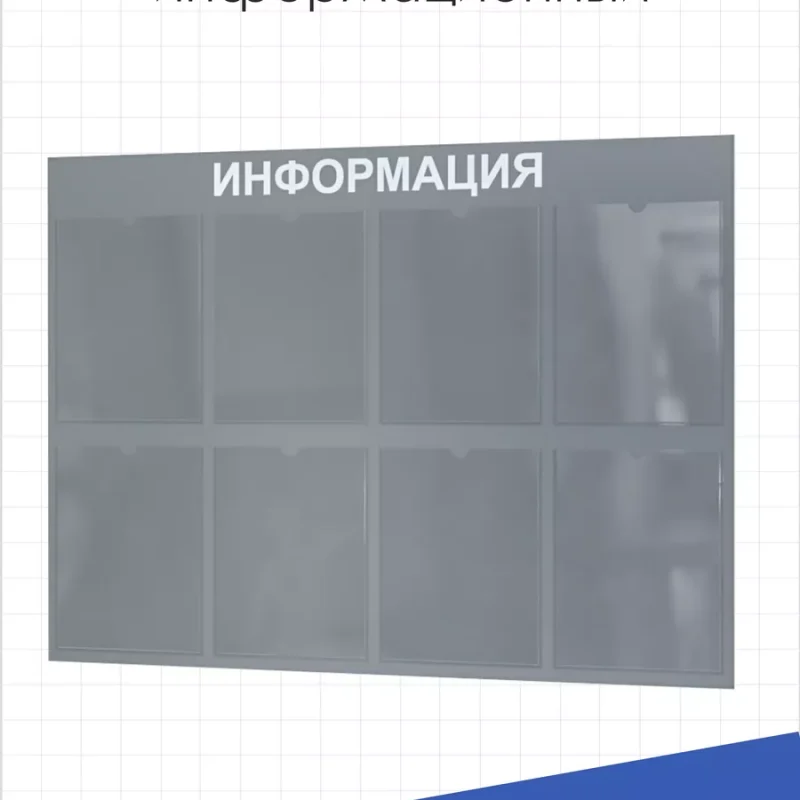 Стенд Информация с карманами в школу