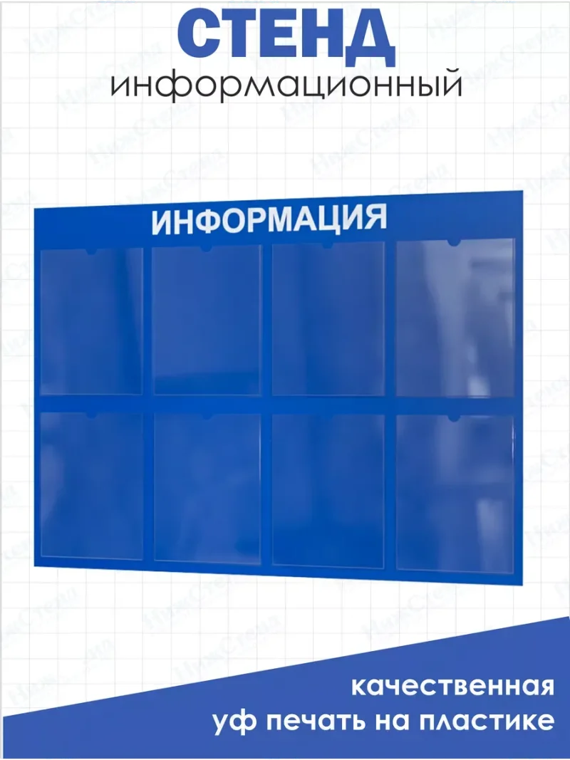 Стенд для офиса и организаций на стену