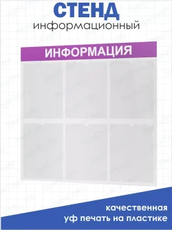 Стенд для офиса Информация с карманами А4