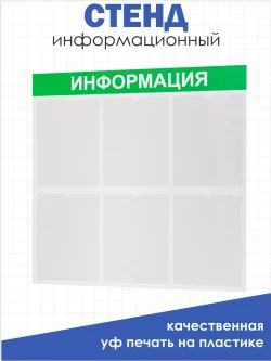 Информационный стенд на стену карманы а4