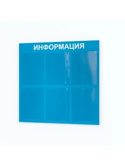 Стенд информационный 6 карманов