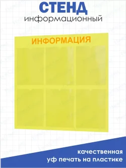 Информационный стенд настенный с карманами А4