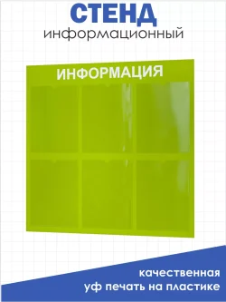 Информационная доска с 6 кармашками А4