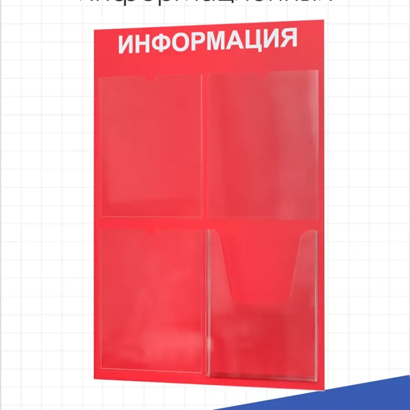 Стенд информационный красный с одним объёмным карманом формата А4