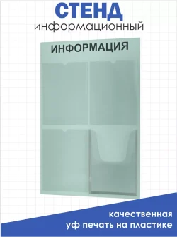 Стенд информационный зеленый с одним объёмным карманом формата А4