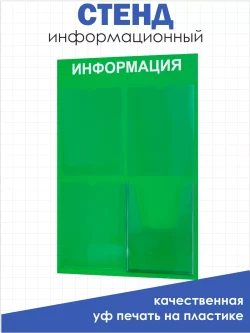 Стенд информационный зеленый с одним объёмным карманом формата А4