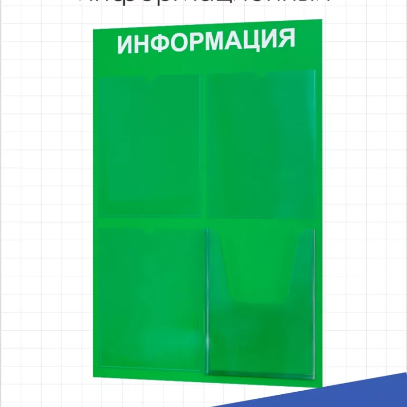 Стенд информационный зеленый с одним объёмным карманом формата А4