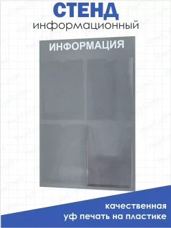 Стенд информационный серый с одним объёмным карманом формата А4