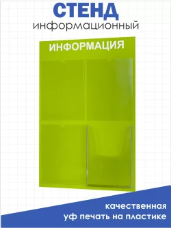 Стенд информационный зеленый с одним объёмным карманом формата А4