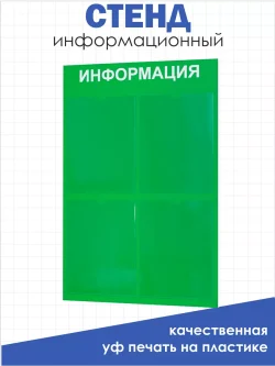 Информационный стенд настенный с 4 карманами
