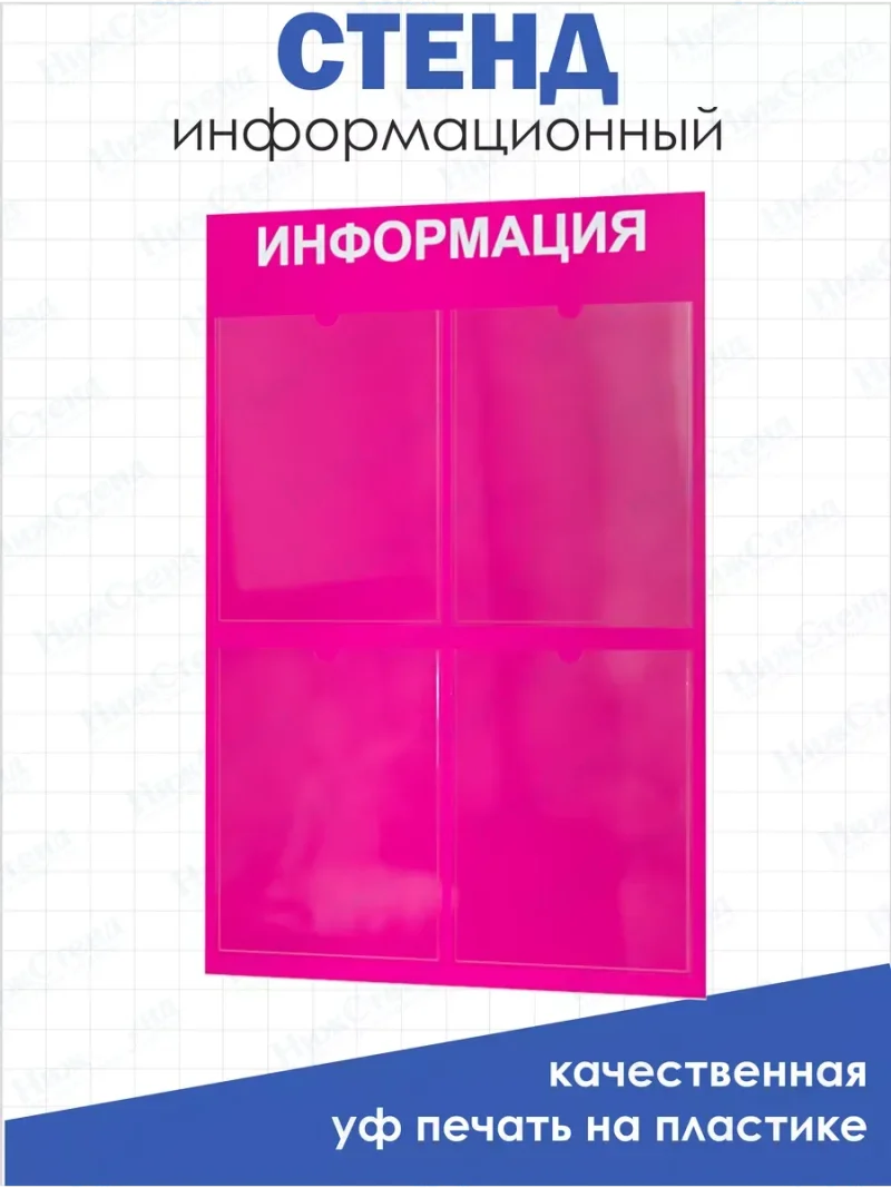 Стенд для офиса и организаций на стену