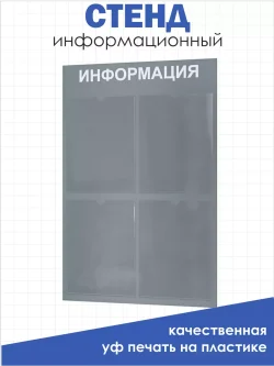Информационная доска с 4 кармашками А4