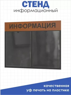 Информационный стенд на стену карманы а4
