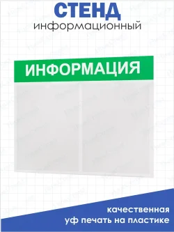 Информационный стенд на стену карманы а4