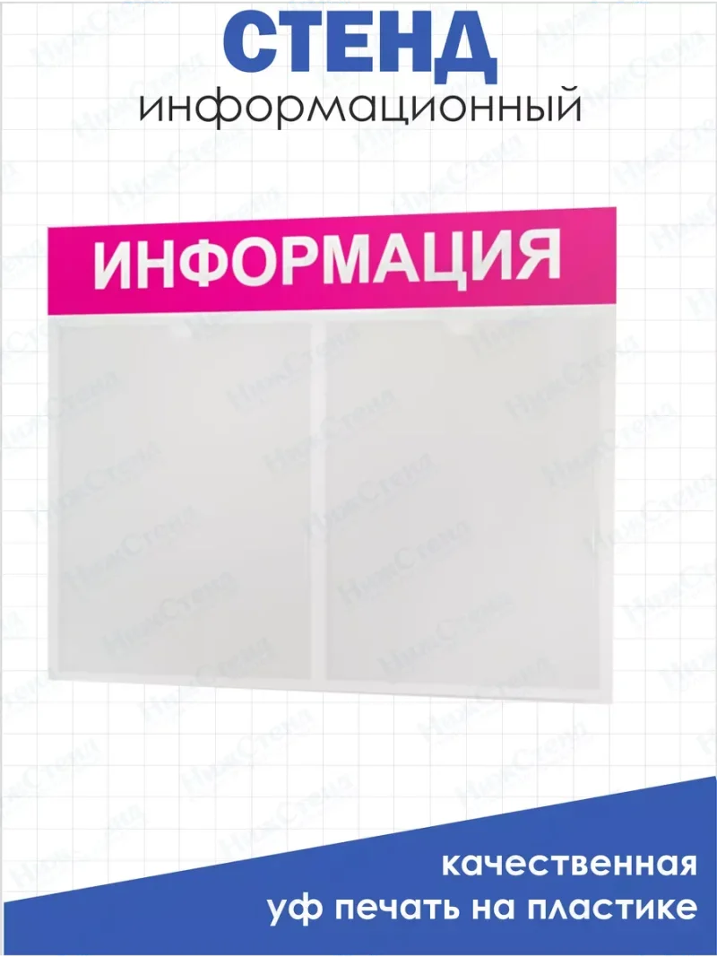 Стенд для офиса и организаций на стену