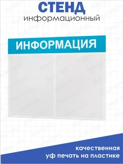 Информационный стенд настенный с 2 карманами А4