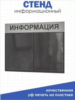 Стенд для офиса Информация с карманами А4