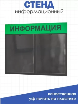 Информационный стенд настенный с карманами