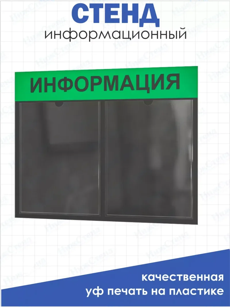 Информационный стенд настенный с карманами