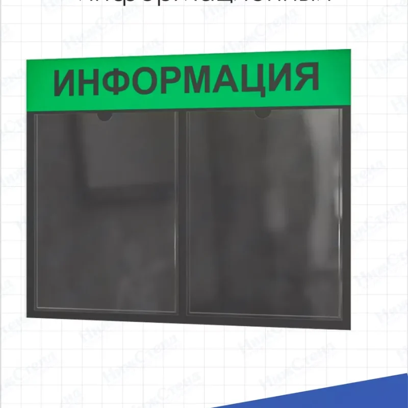 Информационный стенд настенный с карманами