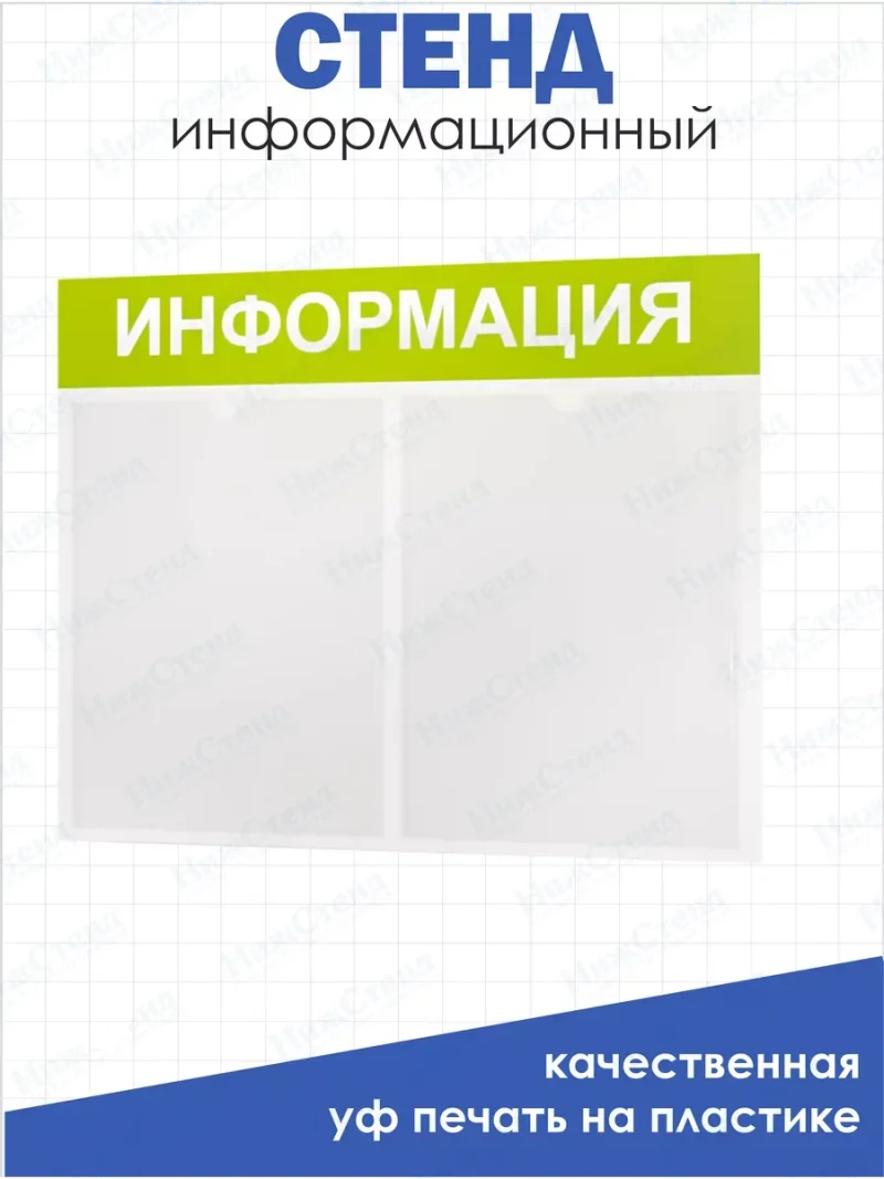 Информационный стенд для офиса и организаций на стену