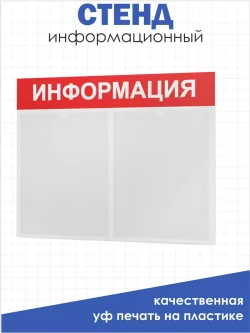 Информационная доска с 2 кармашками А4