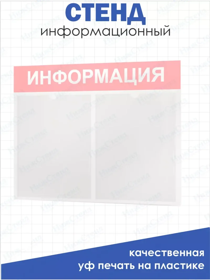 Стенд Информация с карманами в школу