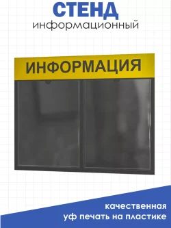 Стенд для офиса и организаций на стену