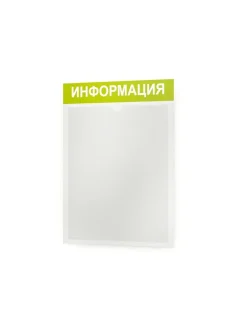 Стенд для офиса и организаций на стену