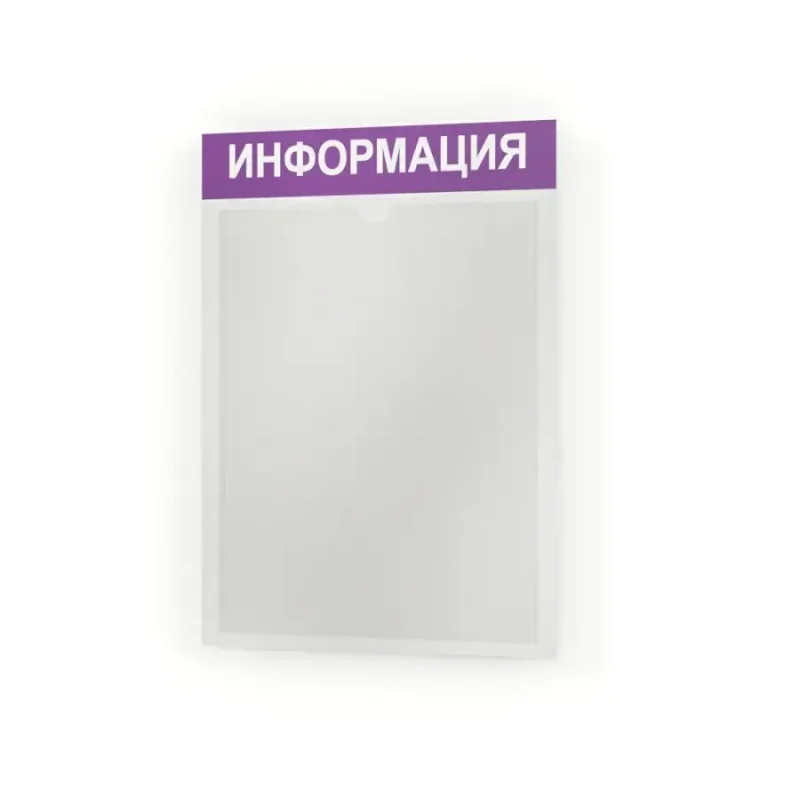 Стенд Информация для офиса и организаций на стену Нижстенд