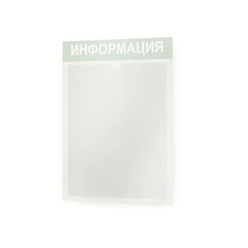 Стенд Табличка информационная с карманом
