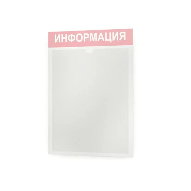 Информационный стенд для офиса и организаций на стену