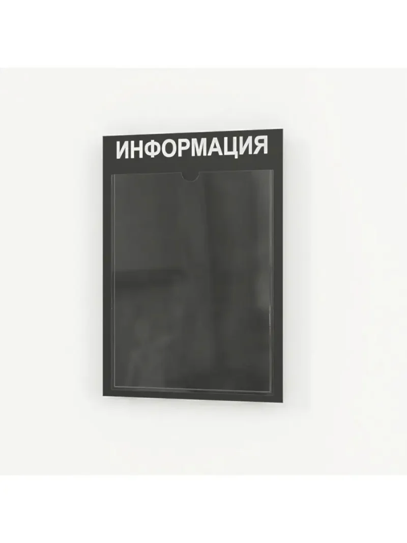 Информационная доска с 1 кармашком А4