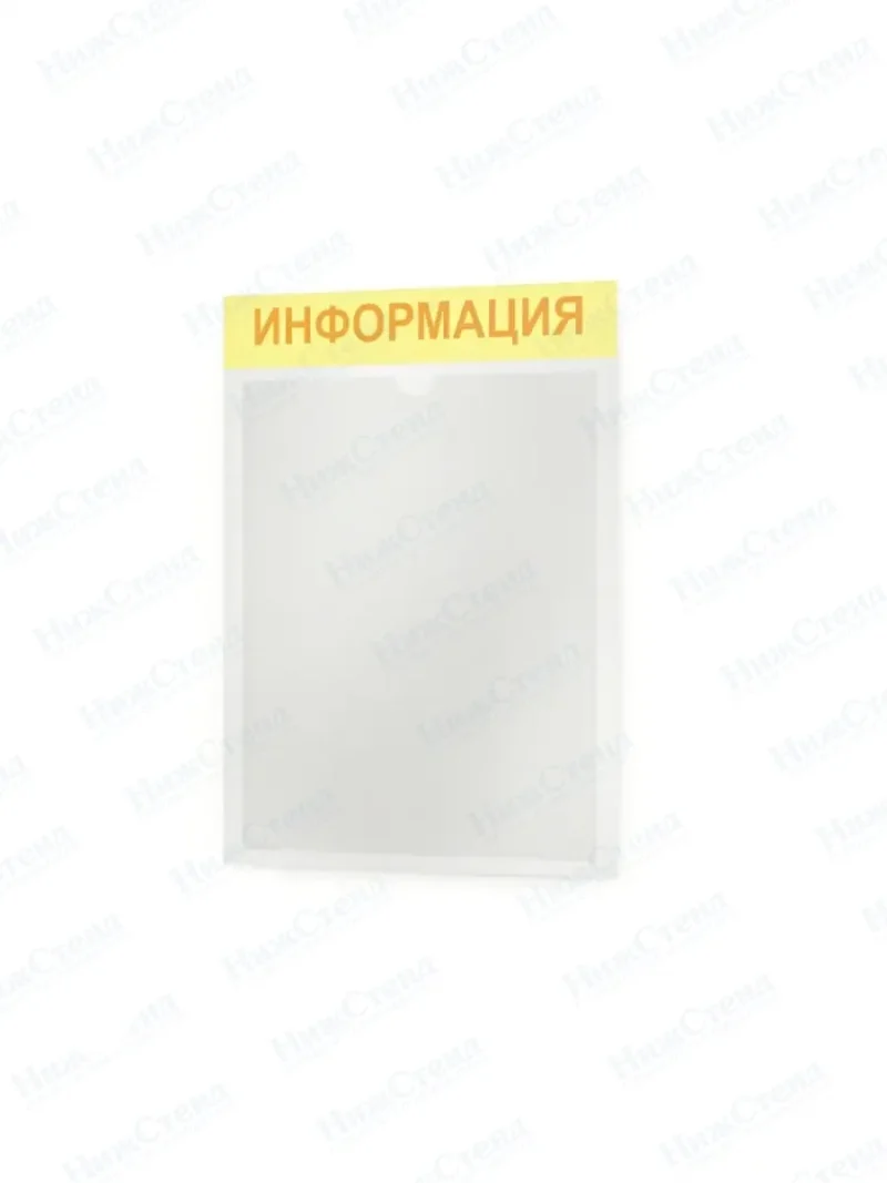 Информационный стенд настенный с карманом