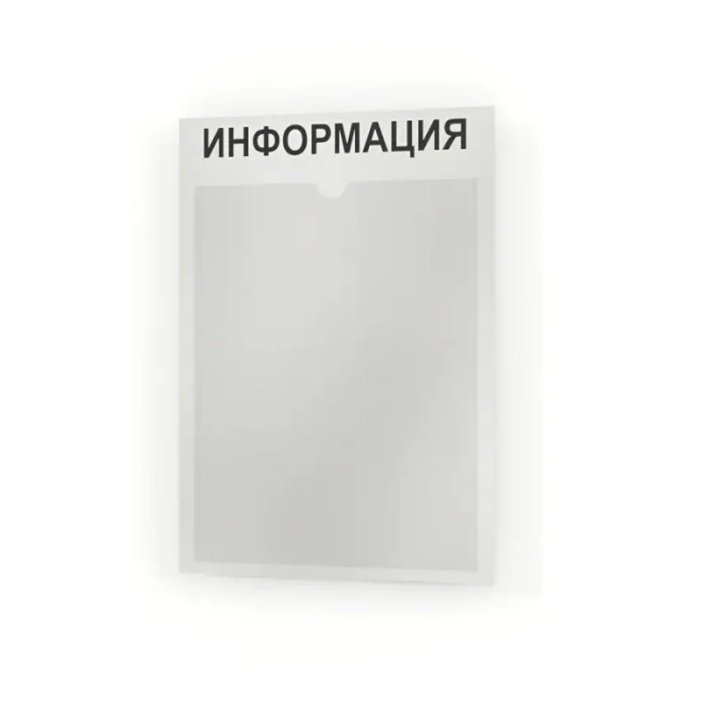 Стенд для офиса и организаций настенный информационный