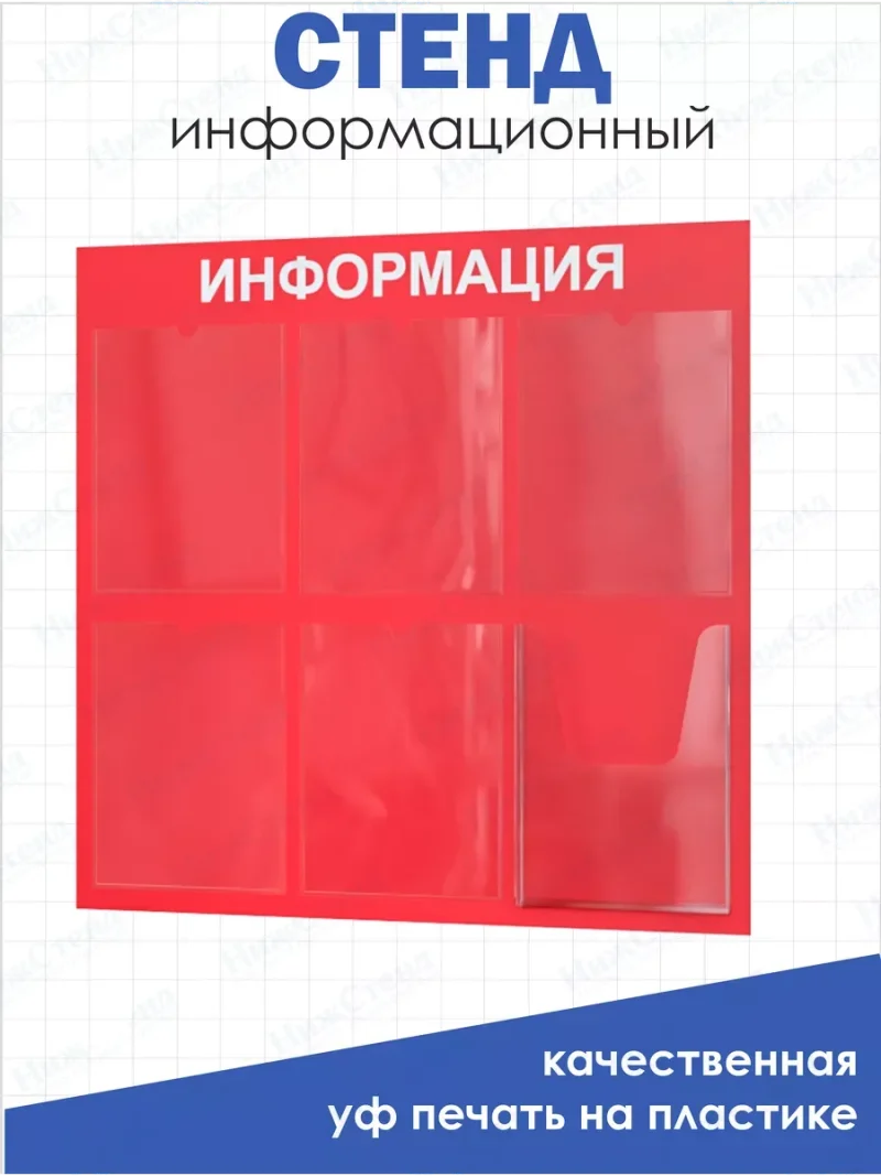 Стенд для офиса и организаций на стену