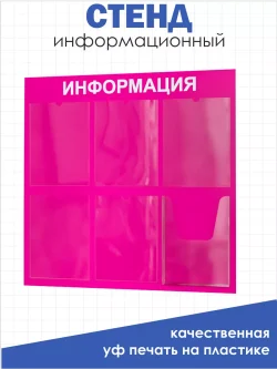 Стенд Информация для офиса и организаций на стену Нижстенд