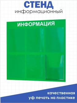 Информационный стенд настенный с карманами А4